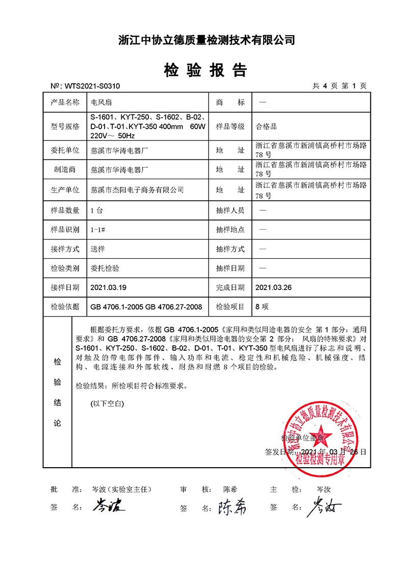 0310华涛修改_页面_2.jpg